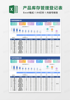 简洁产品库存管理登记表excel模板