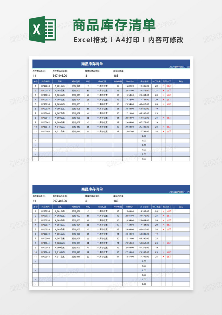 仓库库存清单excel模板
