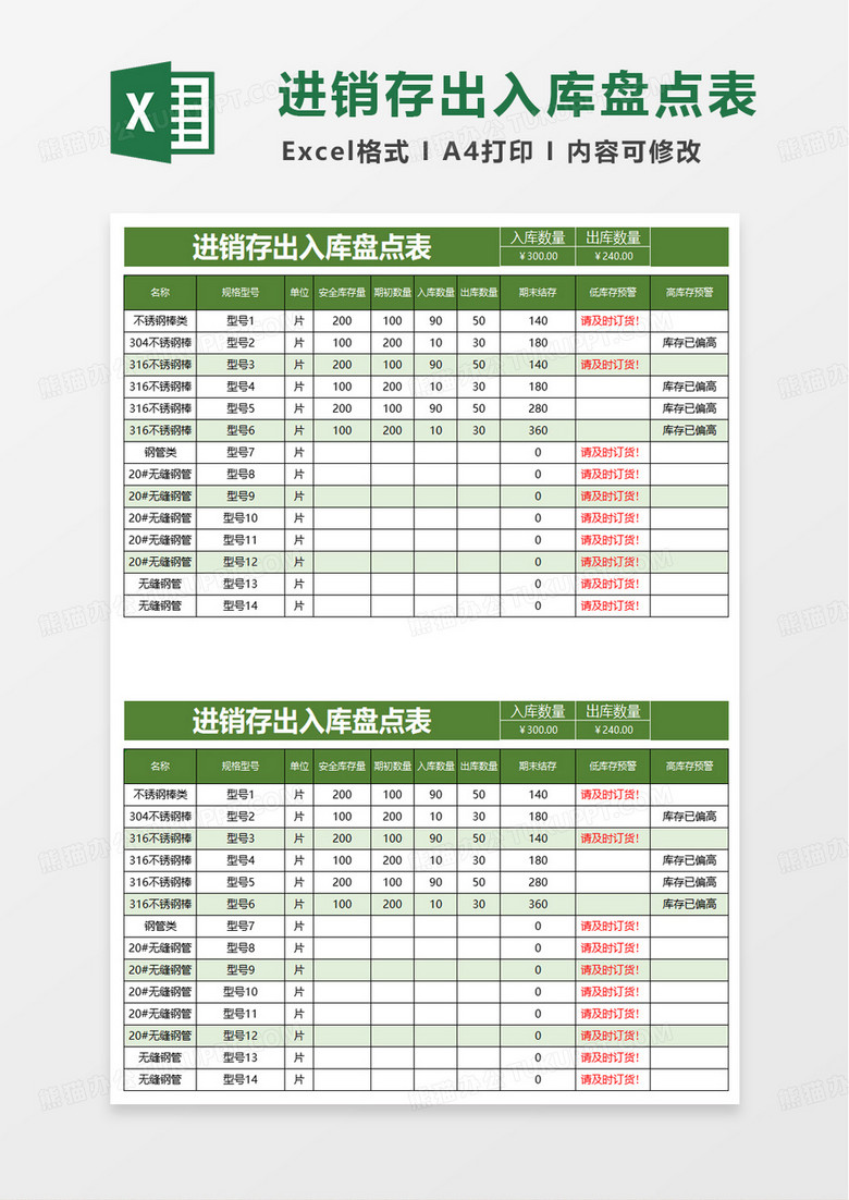 进销存出入库盘点表excel模板