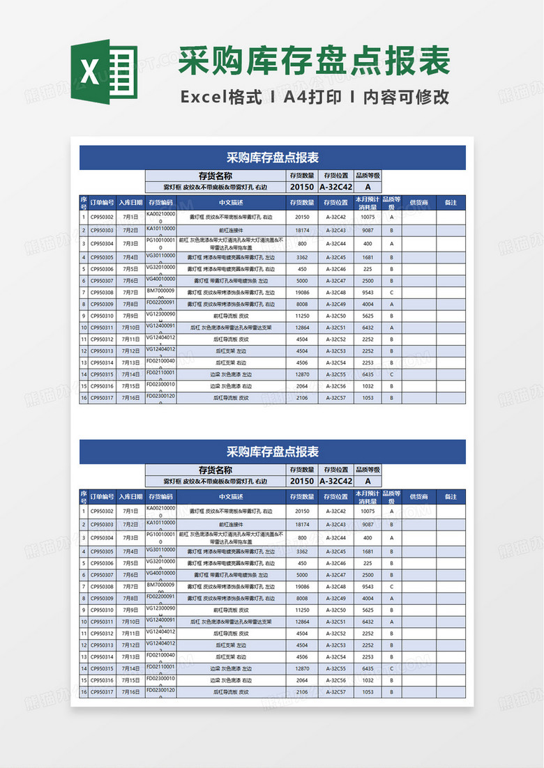 采购库存盘点报表excel模板