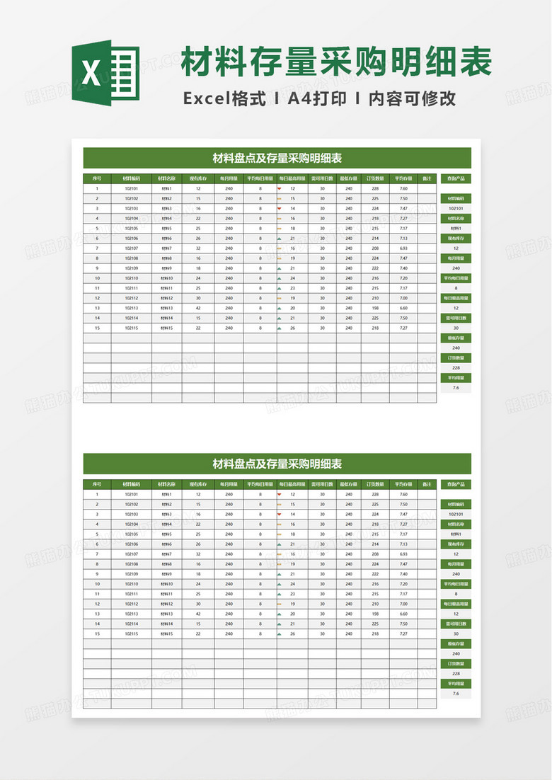 通用材料盘点及存量采购明细表excel模板