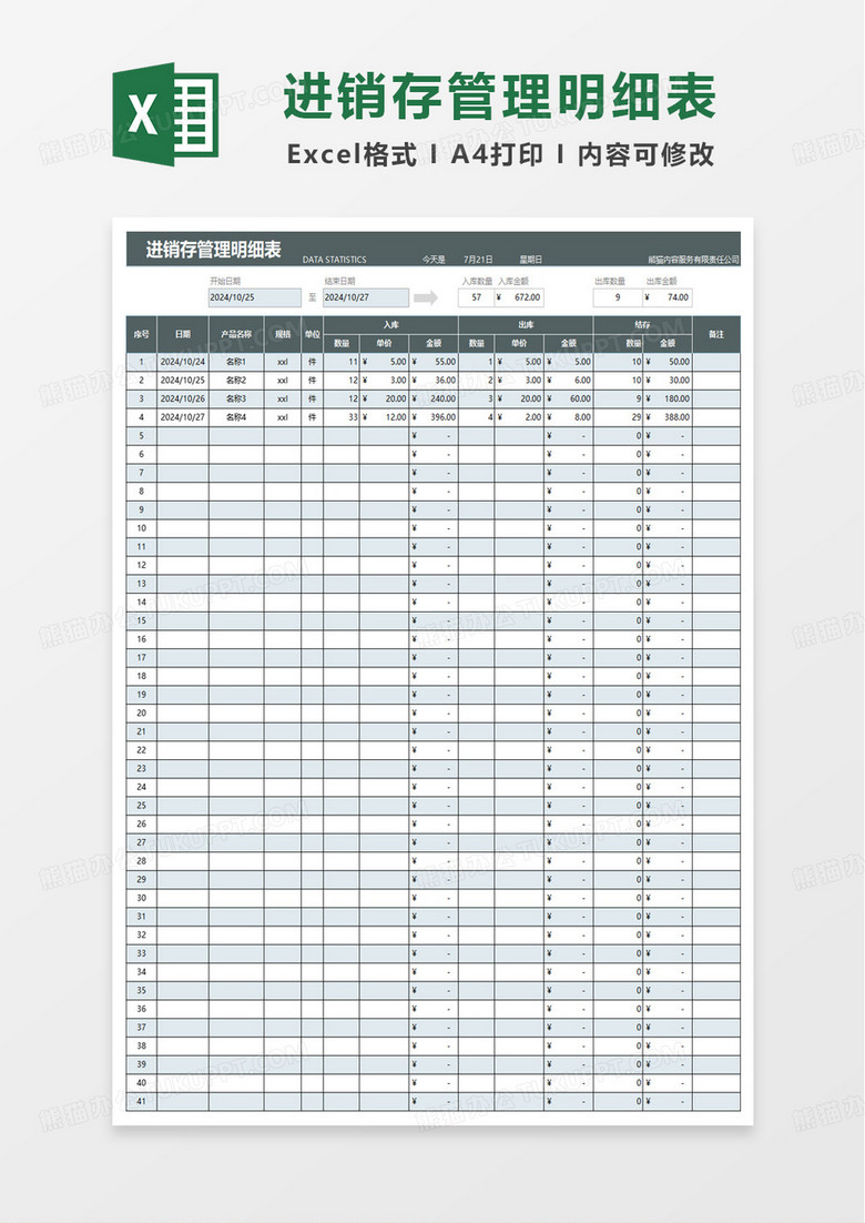 蓝色通用进销存管理明细表excel模板