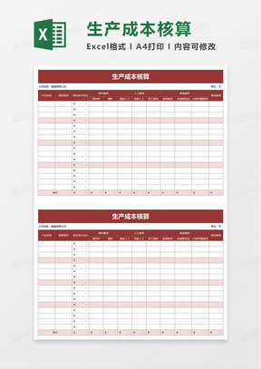 财务生产成本核算报表excel模板