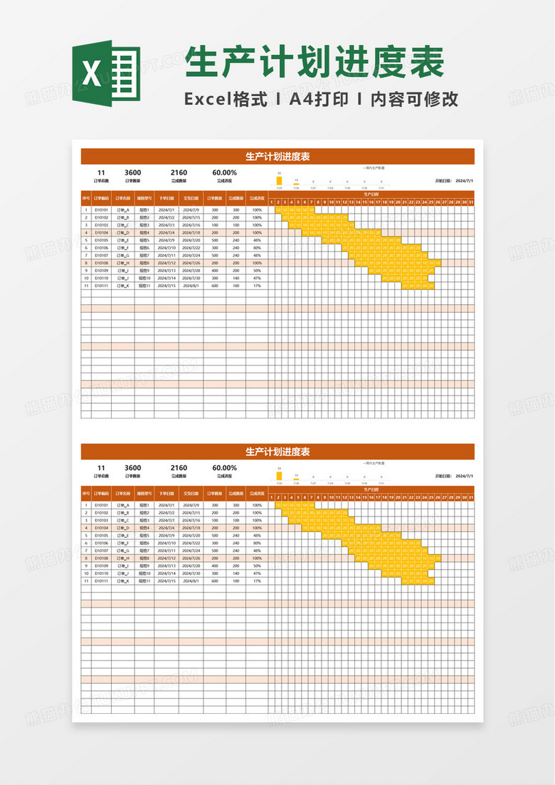 简洁实用生产计划进度表excel模板