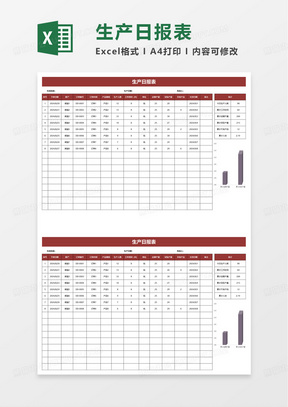 简约车间生产日报表excel模板