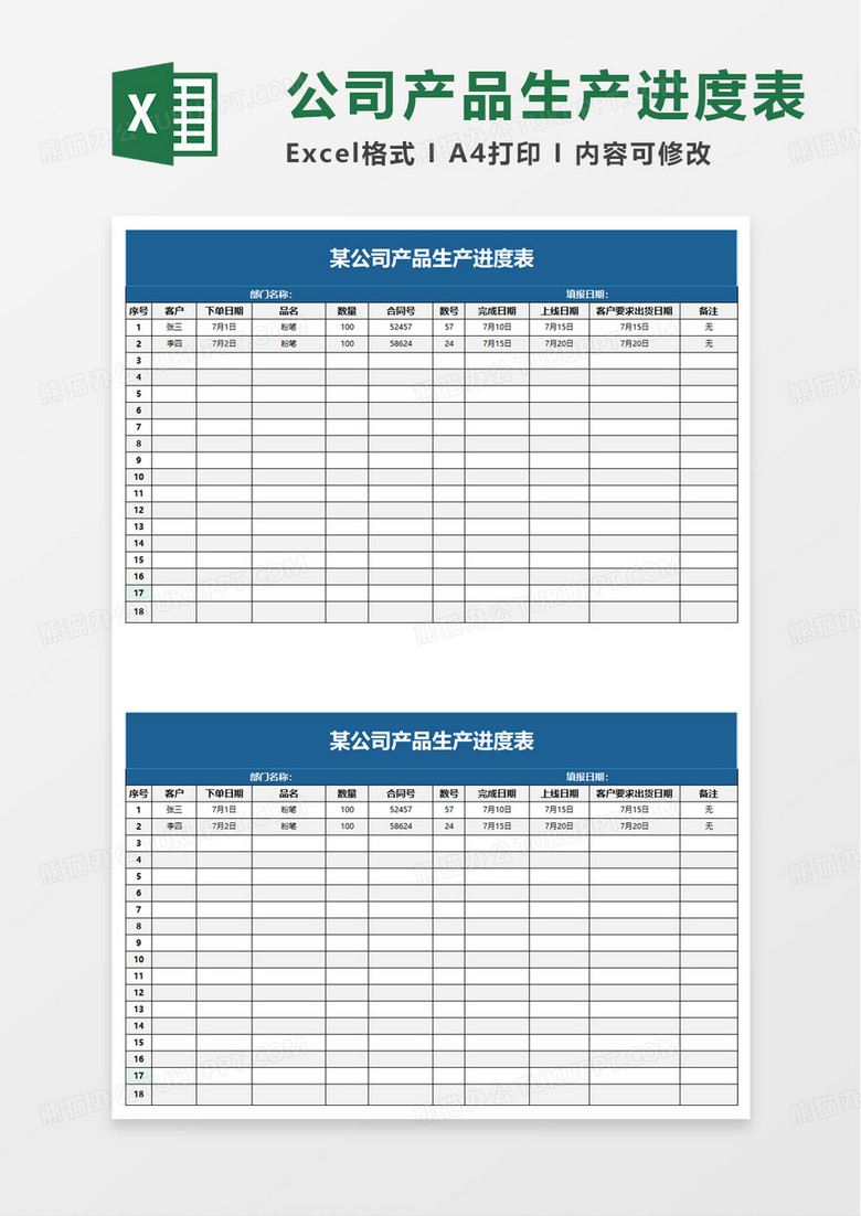 公司产品生产进度表excel模板