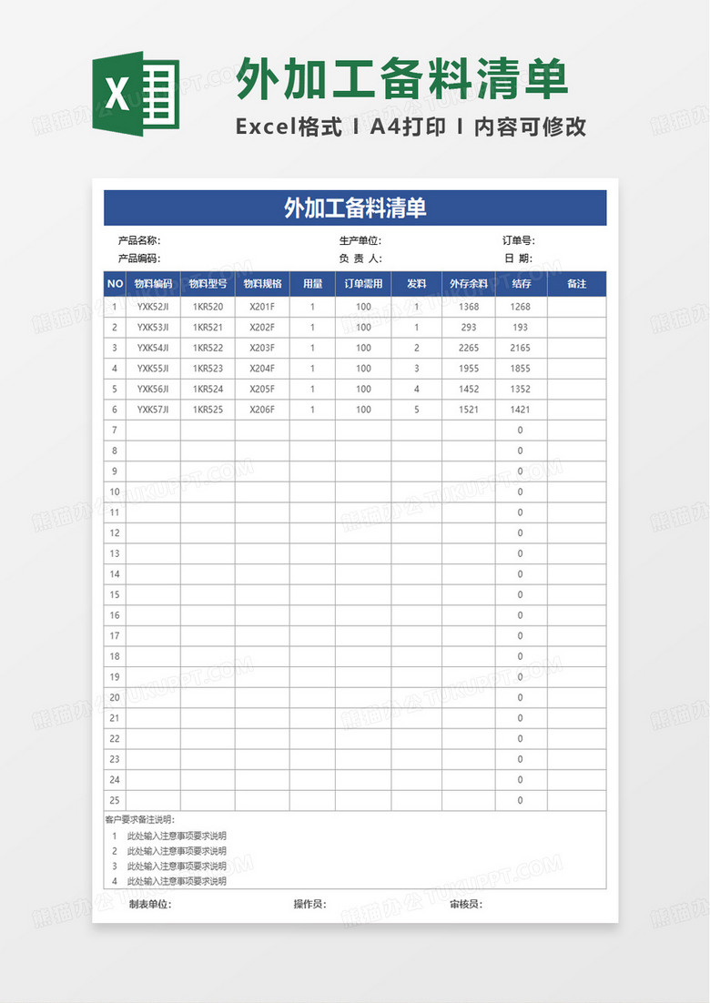 外加工备料清单excel模板