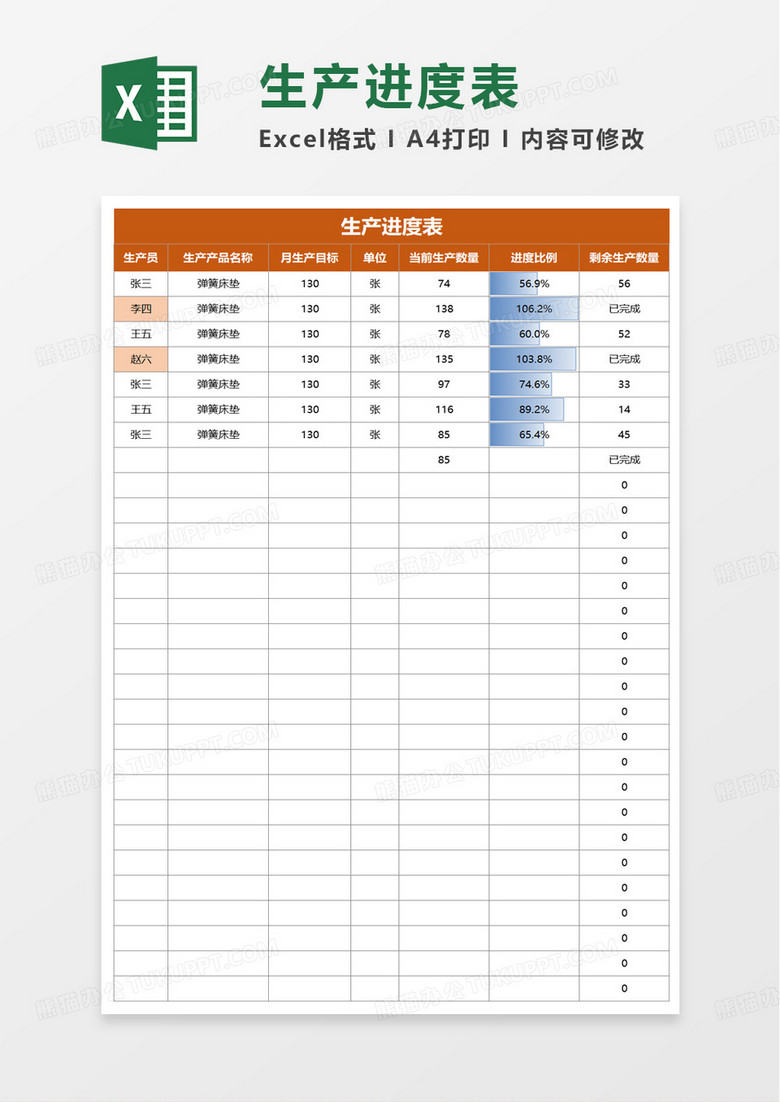 简洁实用生产进度表excel模板