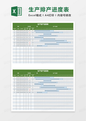 生产排产进度表excel模板