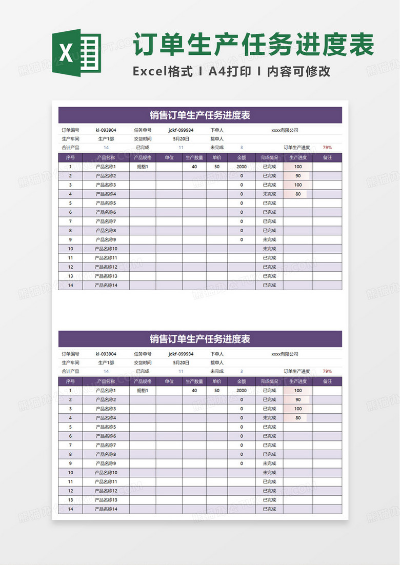 销售订单生产任务进度表excel模板