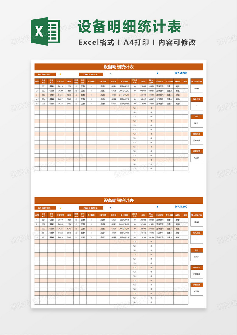 设备明细统计表excel模板