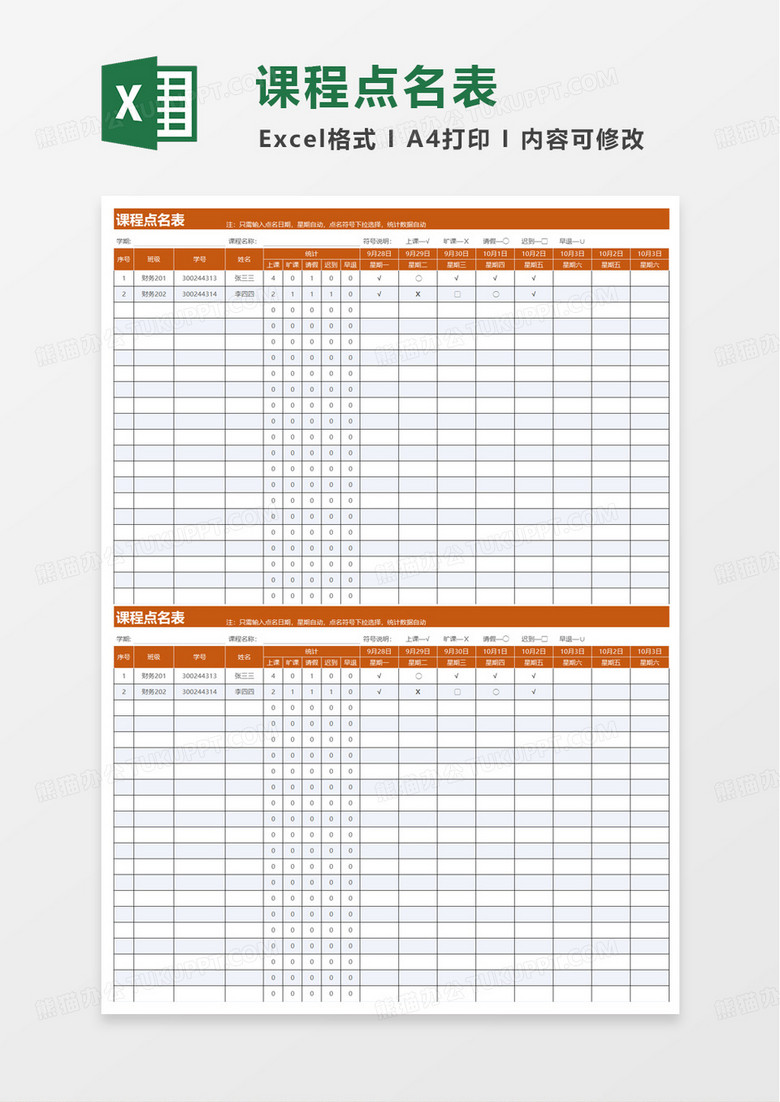 课程点名考勤表excel模板