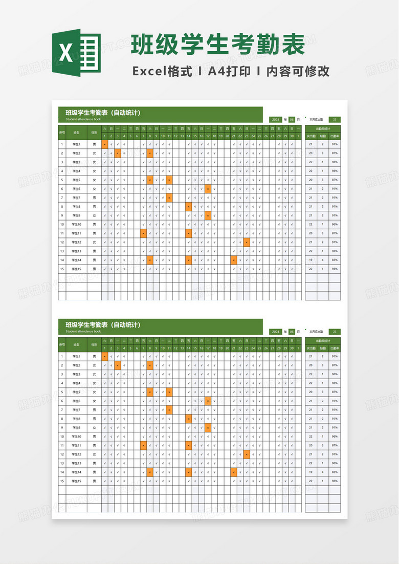 班级学生上课考勤表excel模板