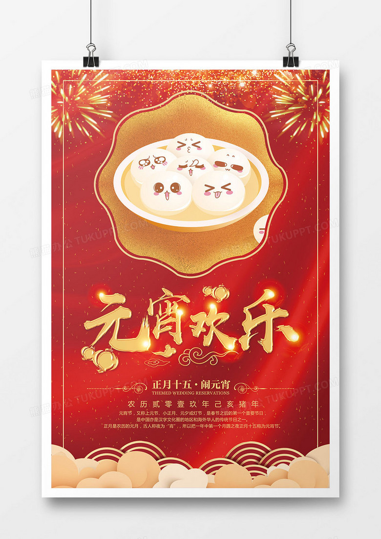 高端闹元宵海报