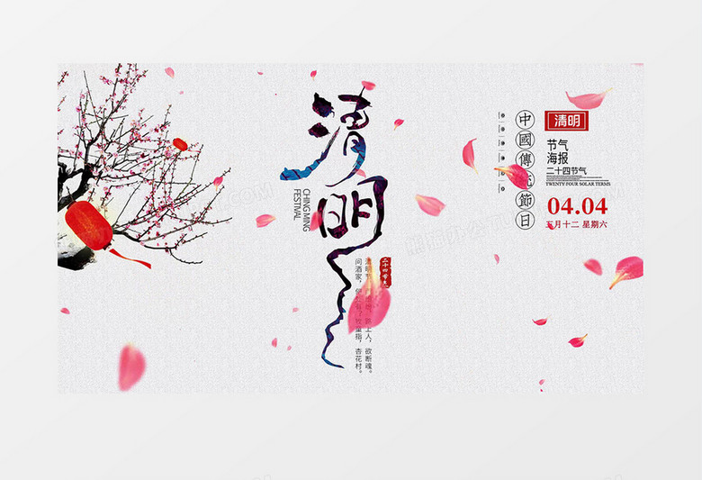 中国传统文化祭祖清明AE模板