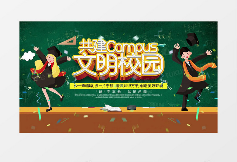 快乐开学季共建文明校园AE模板