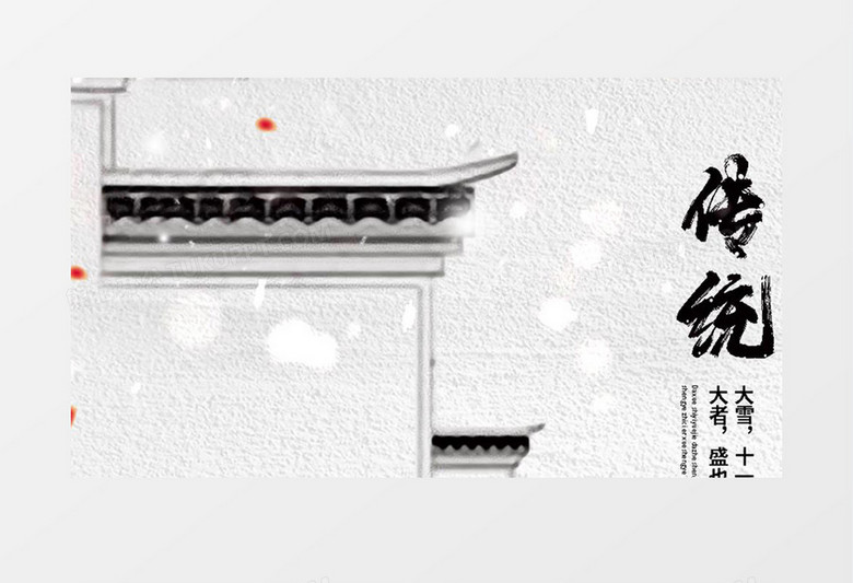 二十四节气中国风大雪节气AE模板