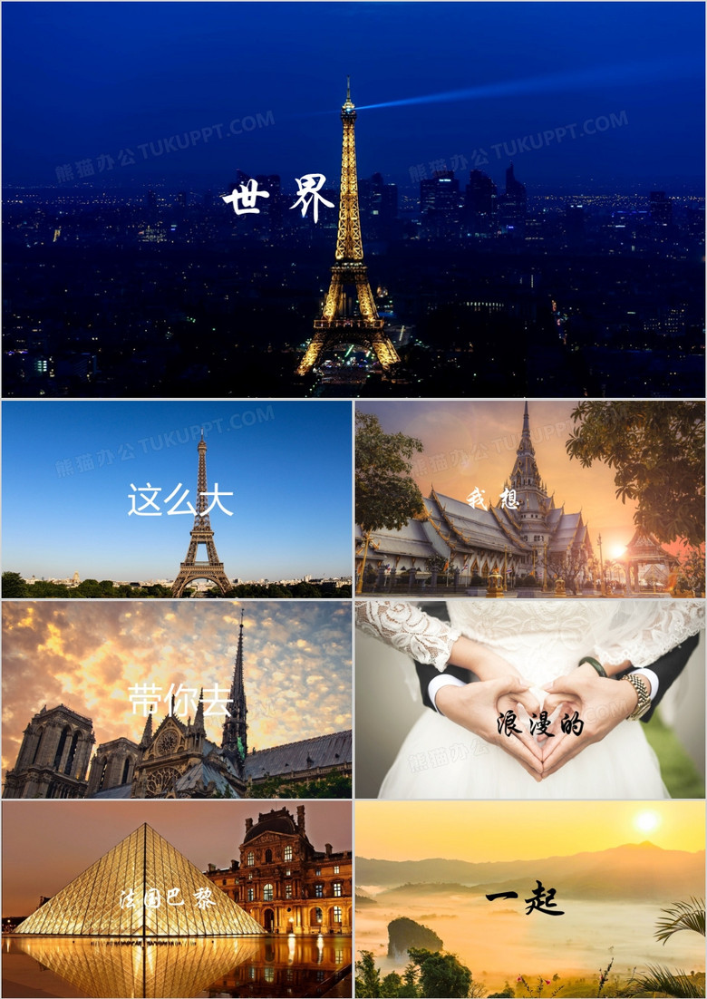 毕业旅行之法国巴黎旅游快闪