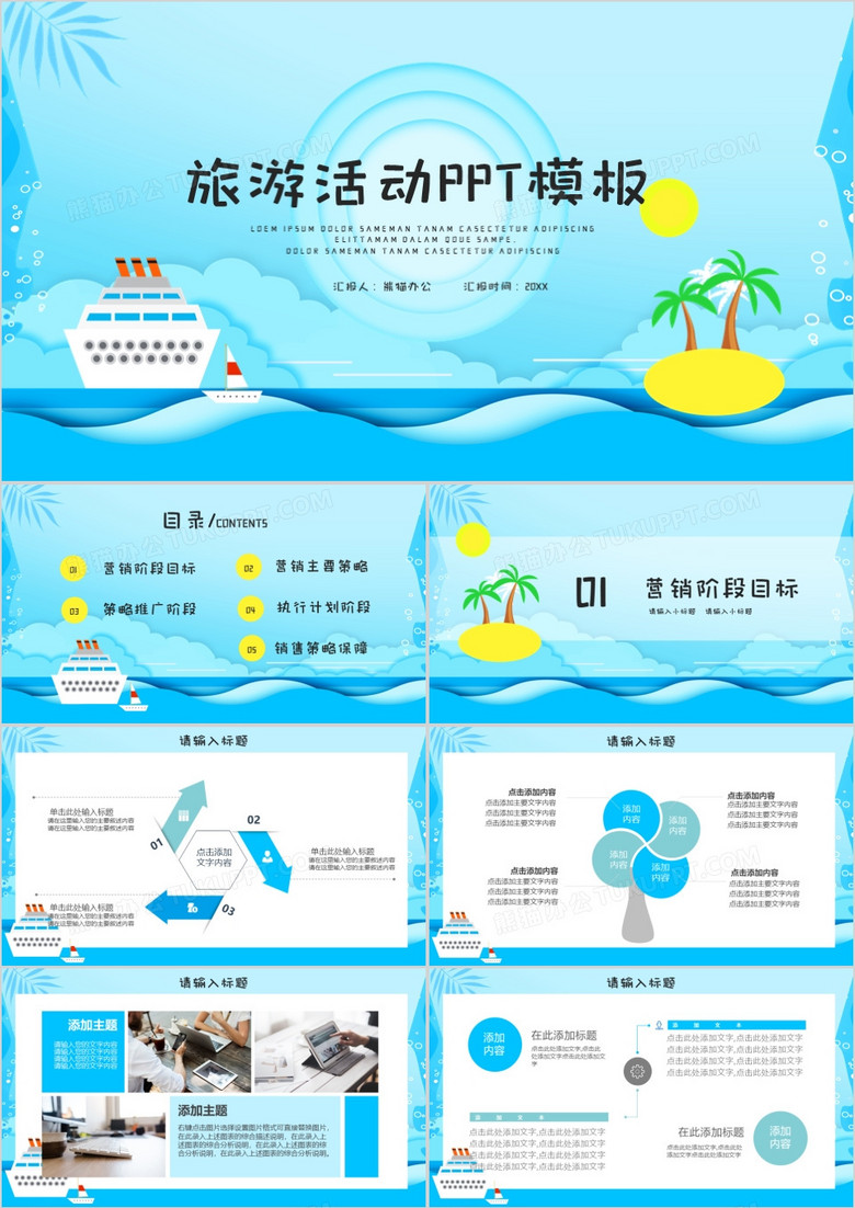 旅游团建营销活动策划方案PPT模版