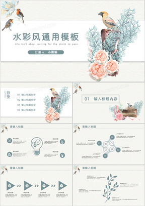 淡雅清新风课件通用PPT模板