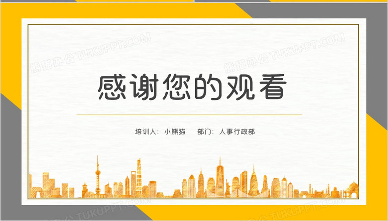 简约商务风新员工入职培训PPT模板no.4