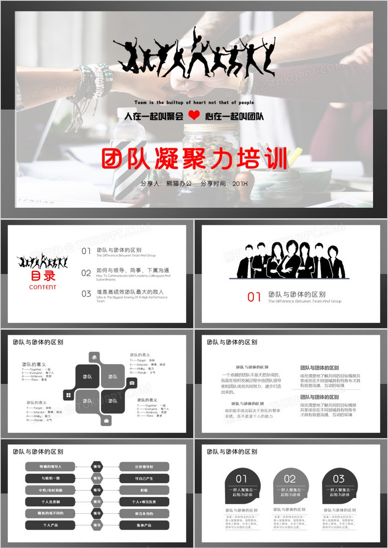 商务风公司团队凝聚力培训PPT模板