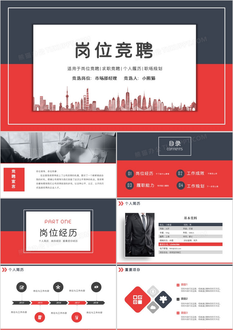 简约商务岗位竞聘PPT模板