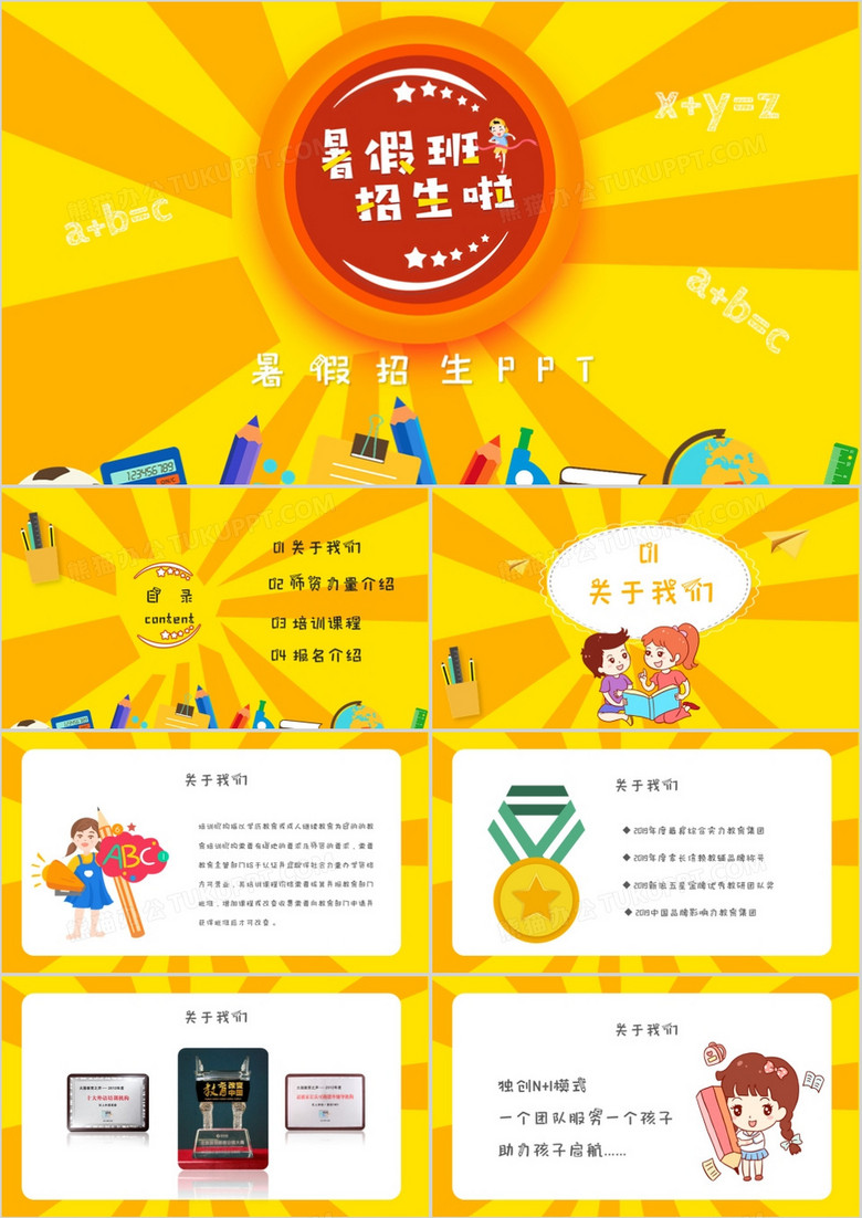 卡通黄色暑假招生PPT模板