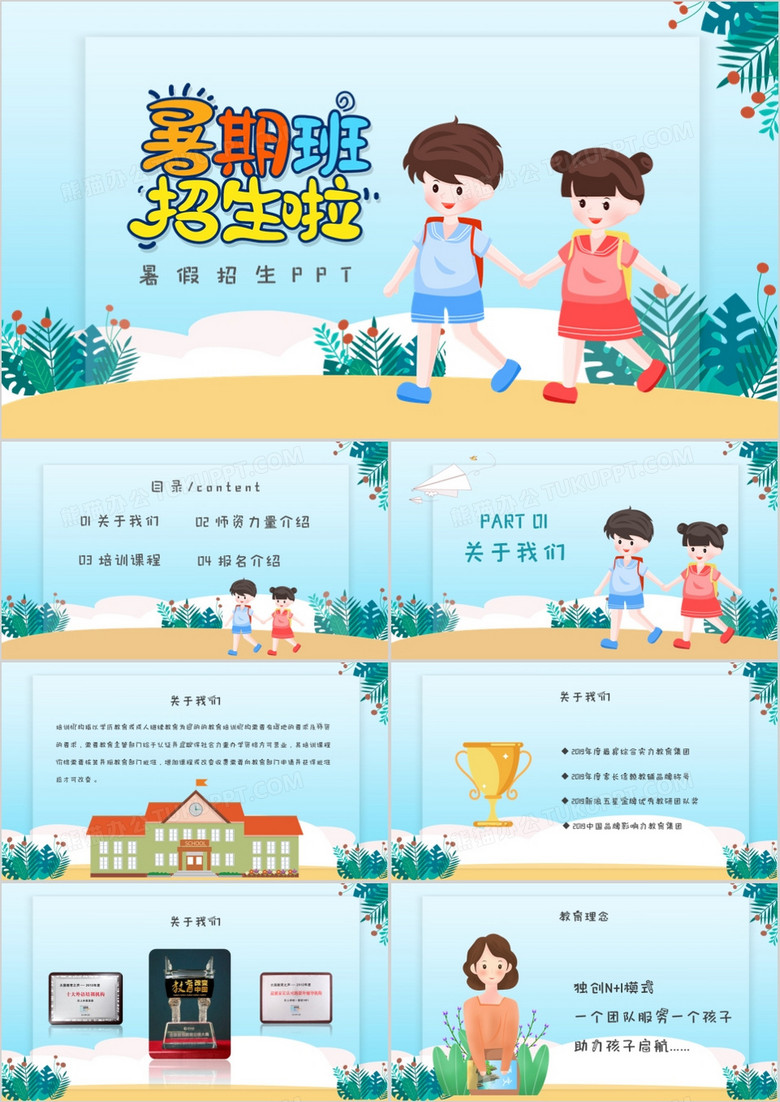 卡通蓝色暑假招生PPT模板