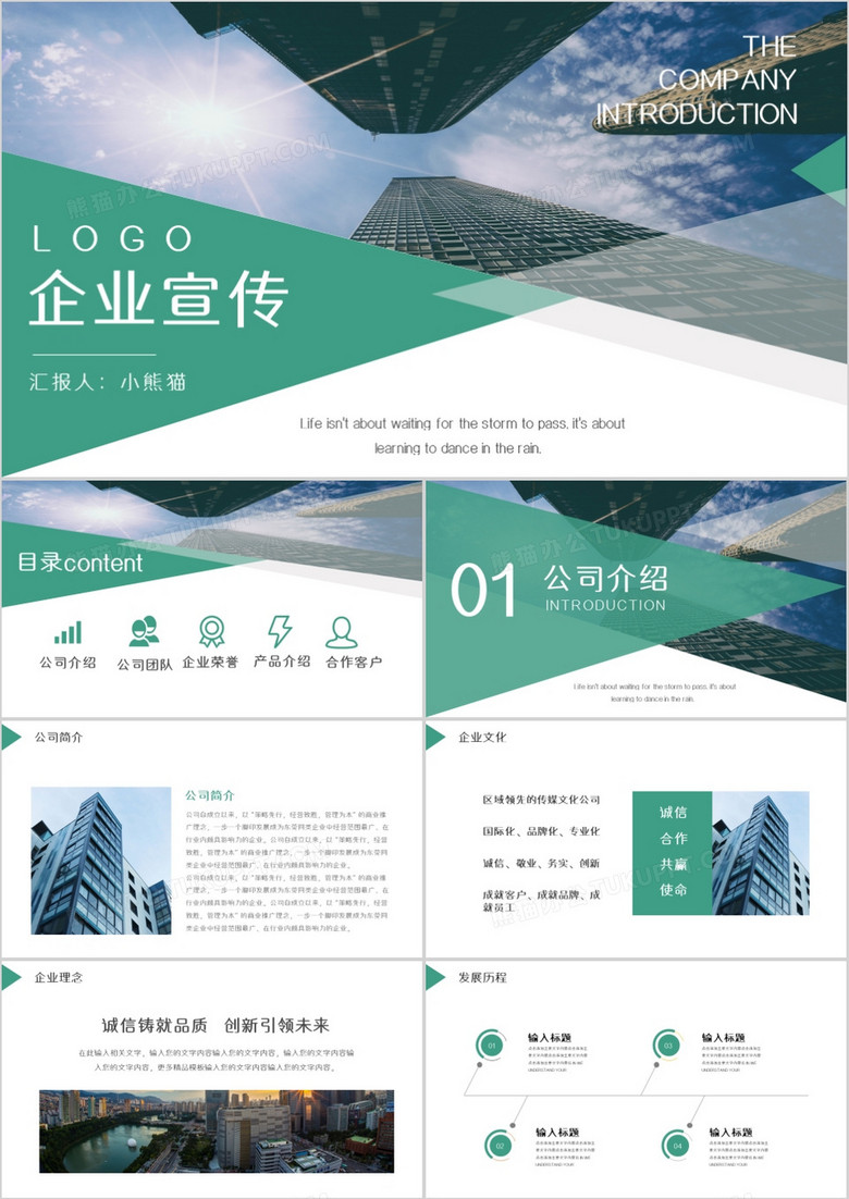 简约商务风企业宣传PPT模板