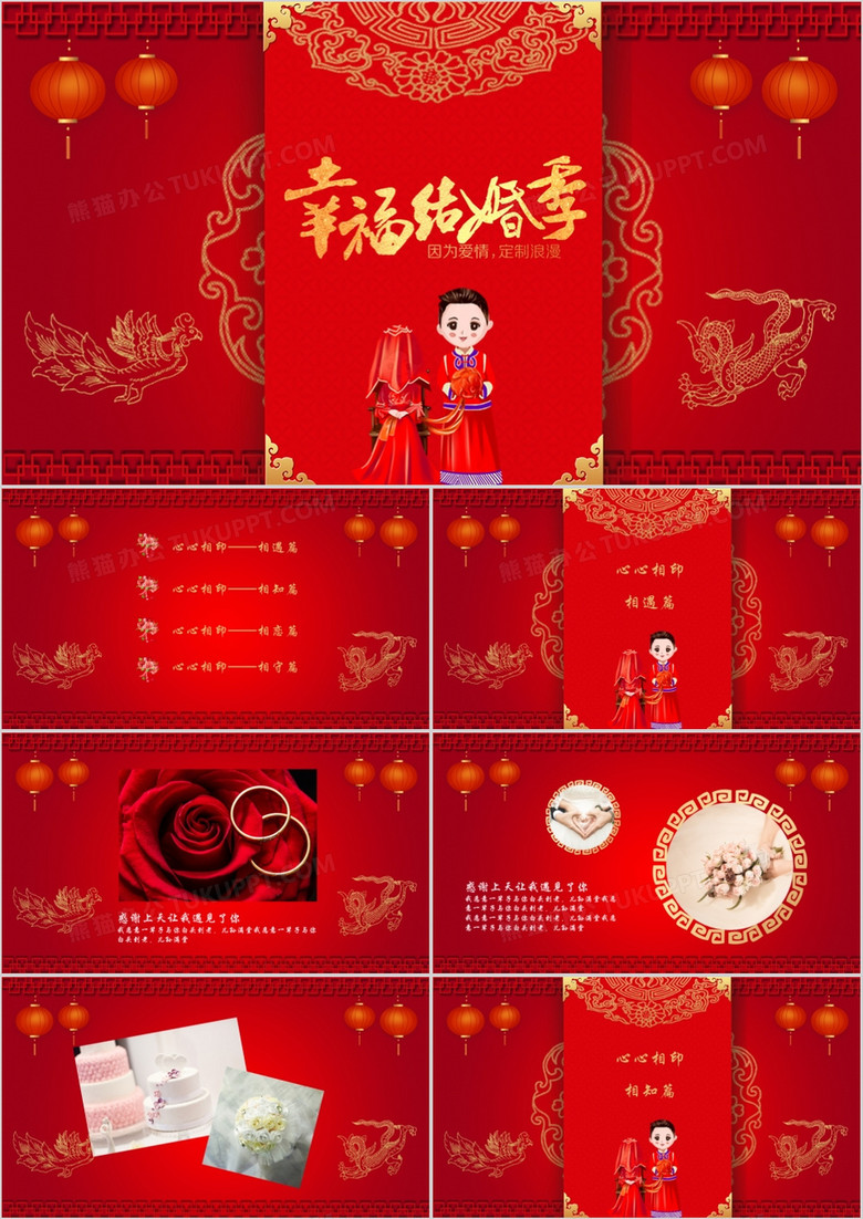 2019红色喜庆中国风中式婚礼相册PPT模板