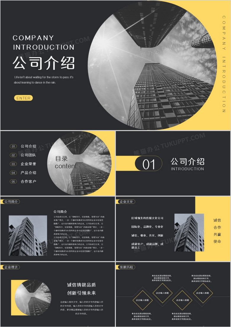 2019商务风简约高端公司介绍PPT模板