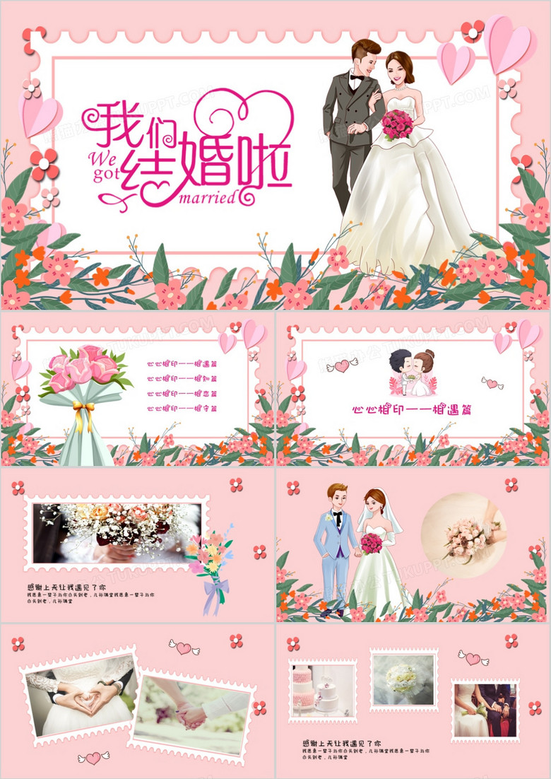 2019唯美浪漫婚庆策划婚礼相册PPT模板