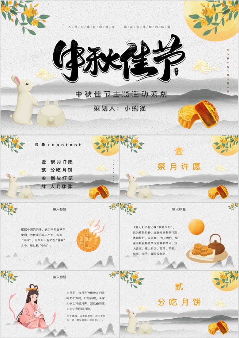 中国风中秋节活动策划通用PPT模板