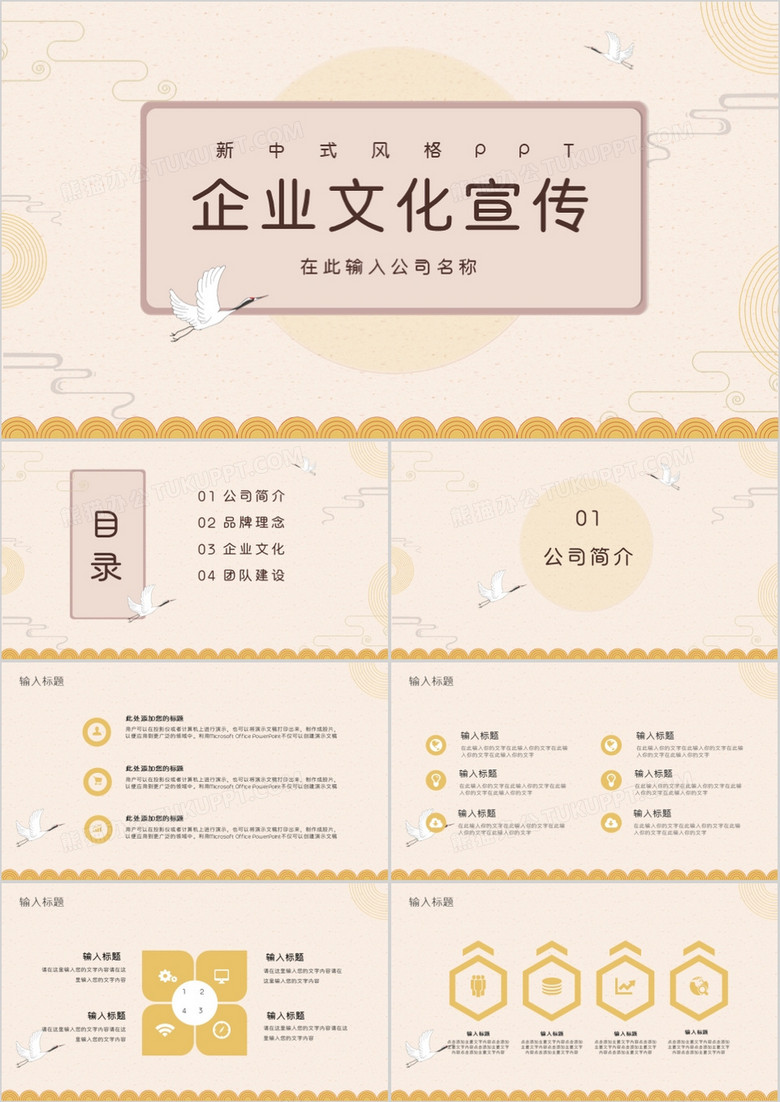 简约淡雅中国风企业文化宣传PPT模板