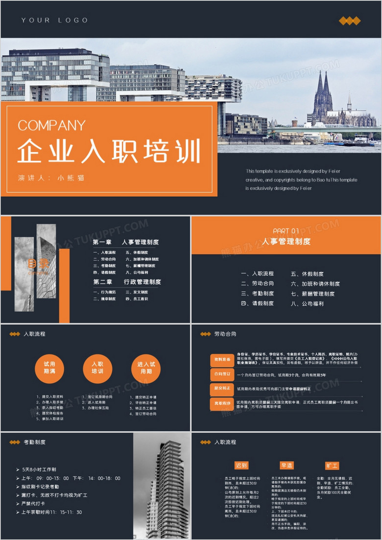 高端商务风通用员工入职培训PPT模板