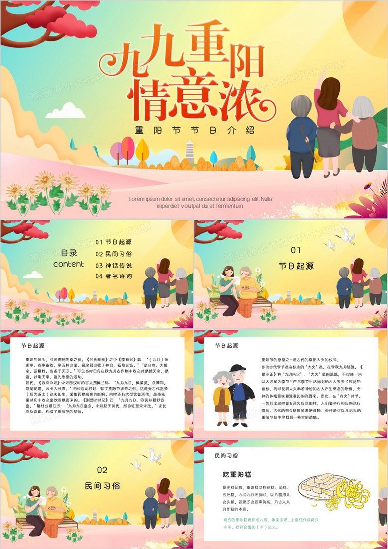 卡通风重阳节节日介绍文化宣传PPT模板