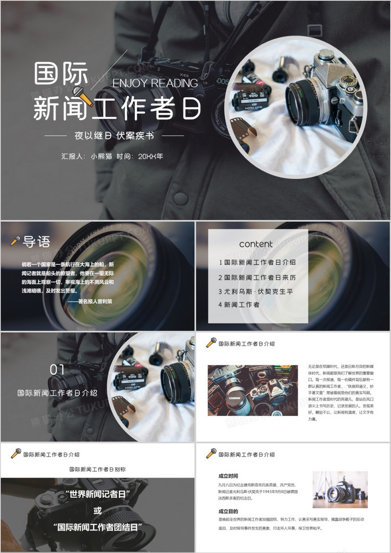 摄影图记者日国际新闻工作者日PPT模板