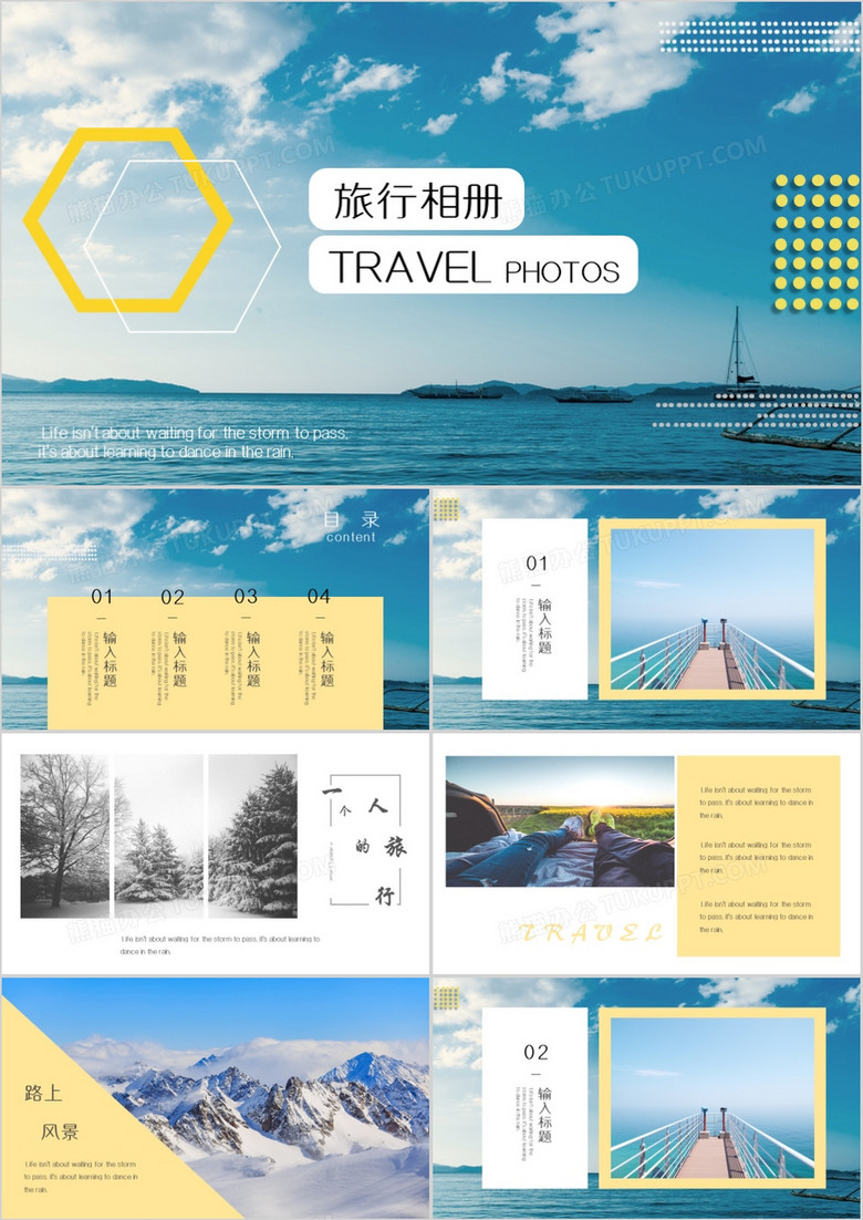 创意欧美风文艺清新旅行相册PPT模板