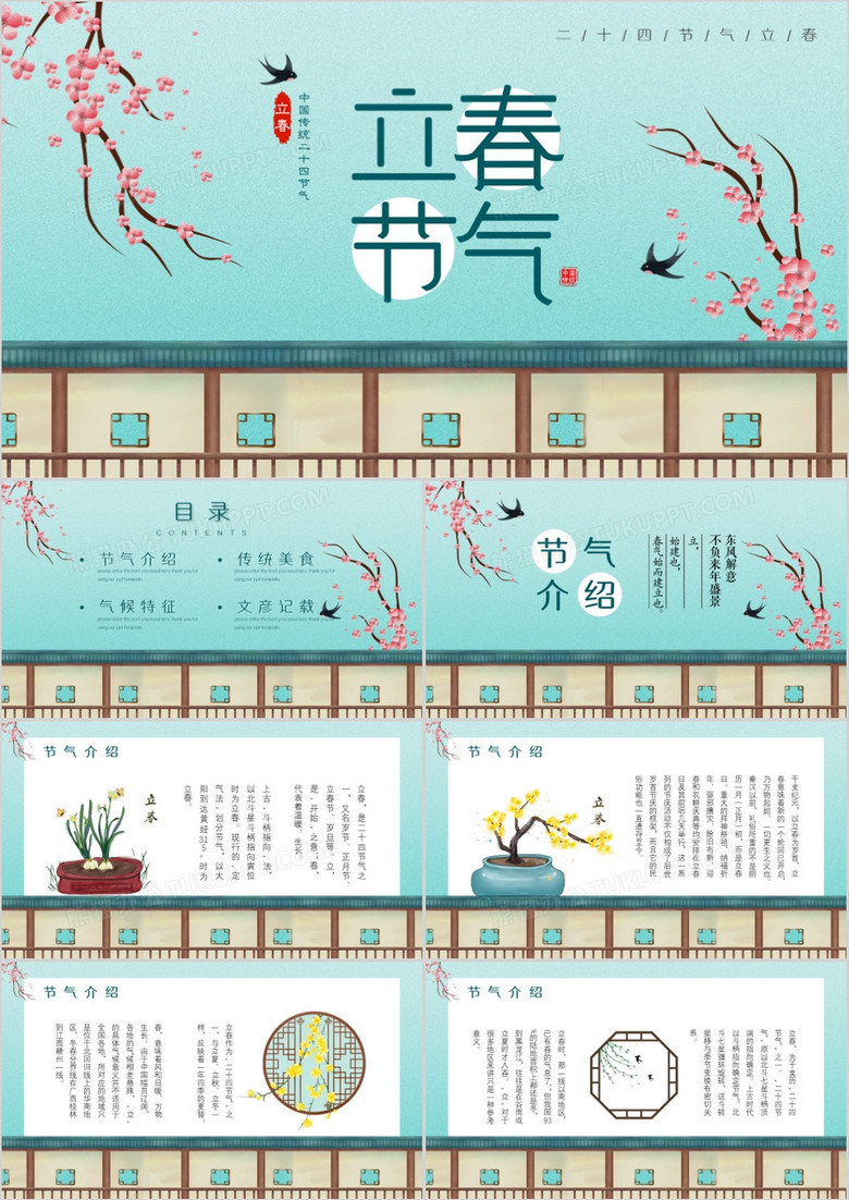 小清新中国风二十四节气立春介绍PPT模板