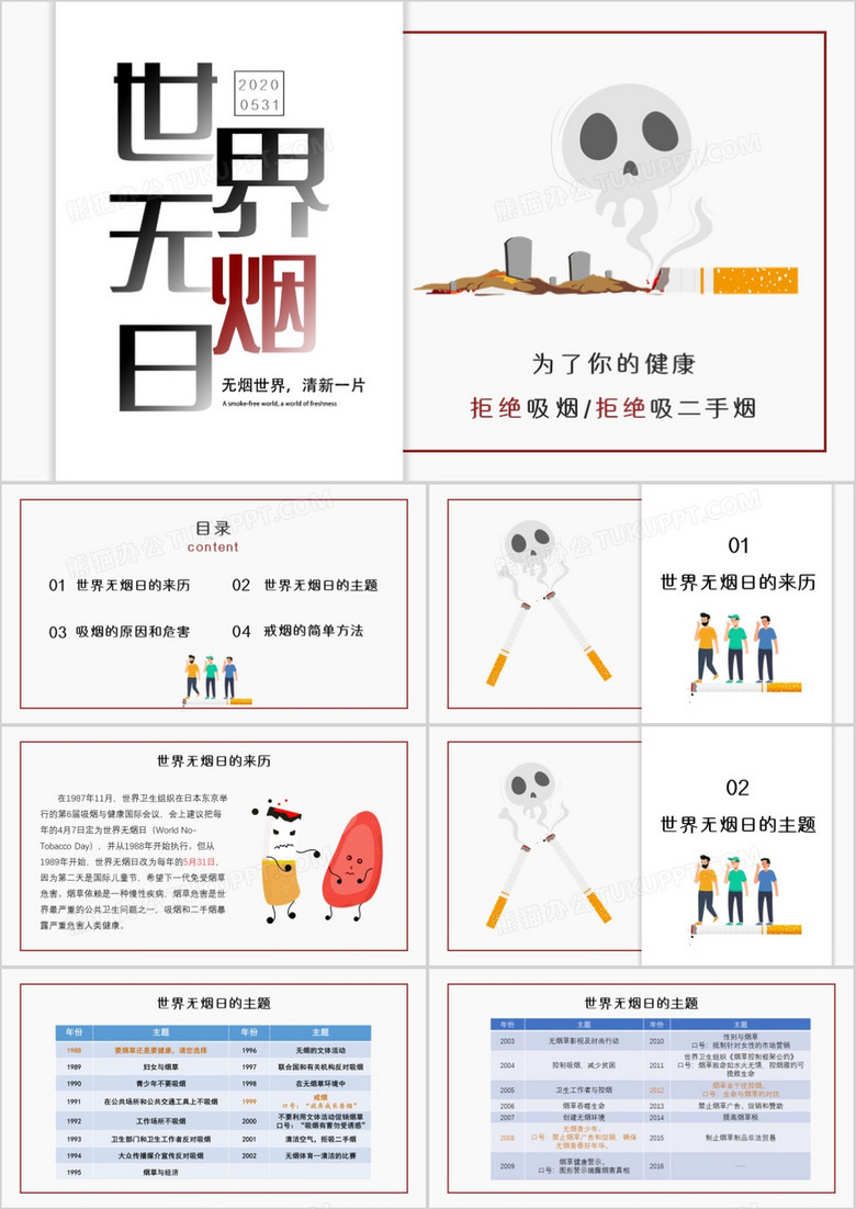 简约黑白灰商务教育宣传世界无烟日PPT模板