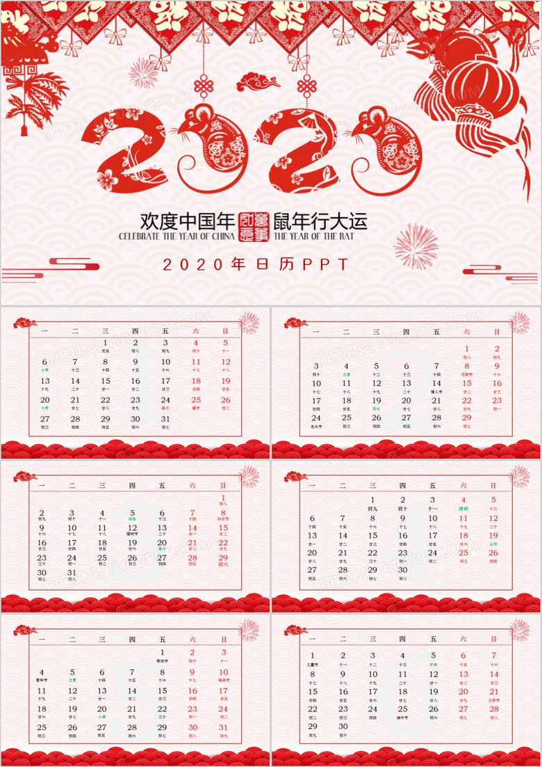 2020简约红色中国风剪纸风鼠年PPT模板