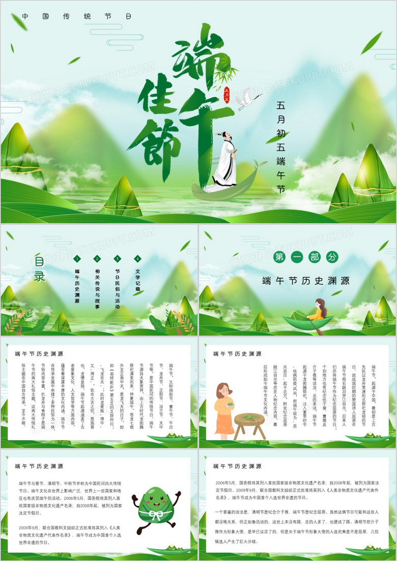 小清新绿色卡通风中国传统节日端午节PPT模板