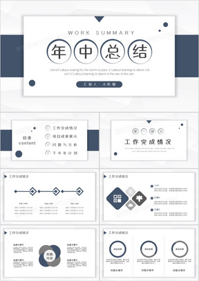 简约蓝色商务风年中工作总结PPT模板