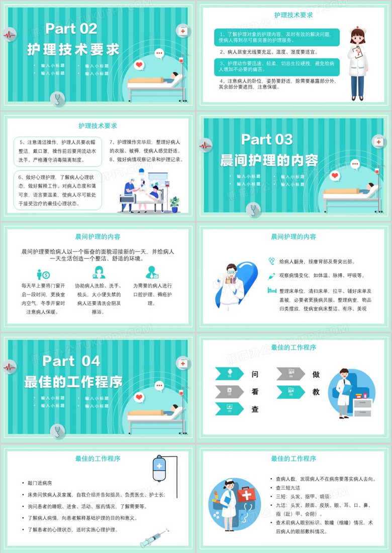 扁平医疗行业医院晨间护理查房ppt模板下载 熊猫办公