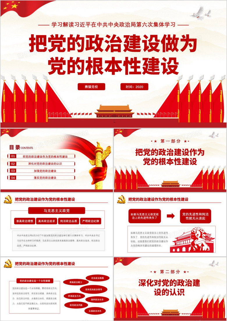 党的政治建设作为党的根本性建设ppt模版34218简约党政风把党的政治