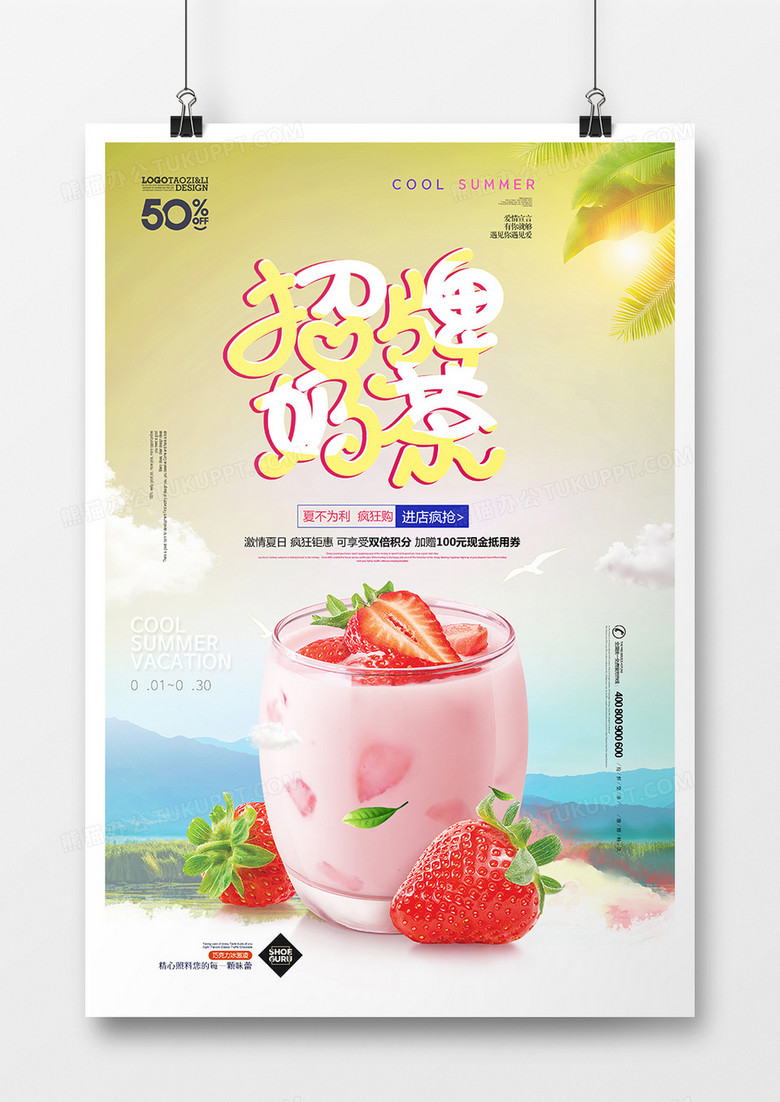 简洁创意奶茶海报