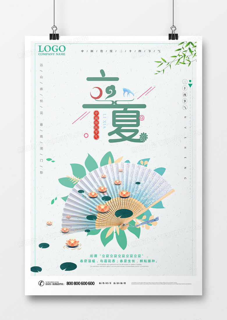 小清新中国传统二十四节气立夏海报