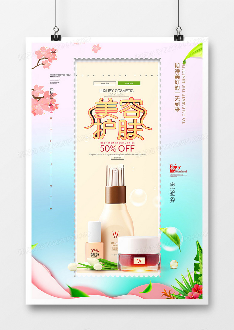创意美容护肤海报