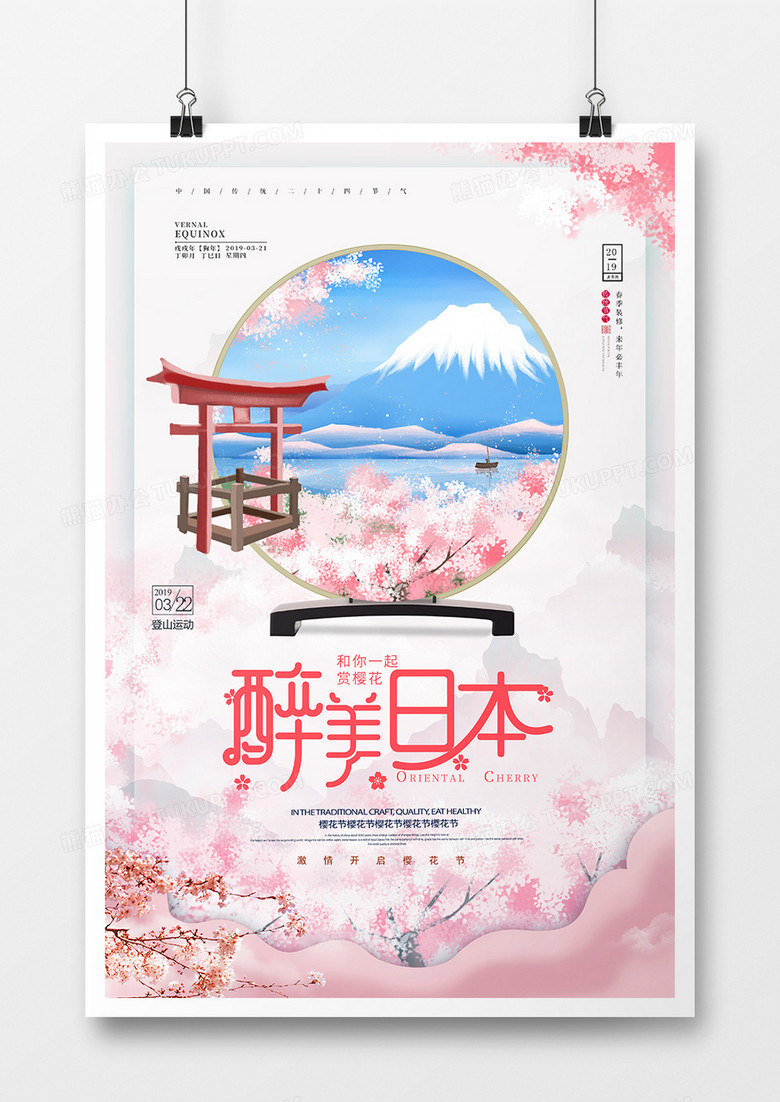 大气创意日本旅游海报